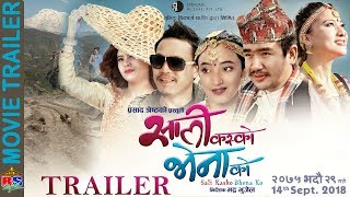 Sali Kasko Bhena Ko  Movie Trailer2018  Wilson Bikram Rai  Rajani Gurung  Mariska Pokharel [upl. by Pellegrini]