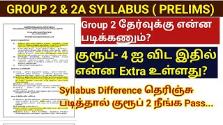 TNPSC Group 2 தேர்வுக்கு என்ன படிக்கணும் Group 4 Syllabus Vs Group 2 prelims syllabus [upl. by Pansir391]