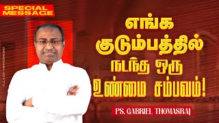 எங்க குடும்பத்தில் நடந்த ஒரு உண்மை சம்பவம்   Ps Gabriel Thomasraj  Aca Avadi  Mar 02 2024 [upl. by Dina]