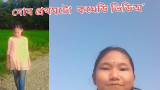 my 1st comedy comedy video  ponkhi world [upl. by Asilec499]