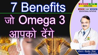 7 Benefits जो Omega 3आपको देंगे  7 EVIDENCE BASED BENEFITS OF OMEGA 3 FATTY ACIDS [upl. by Scharf523]