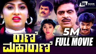 Rani Maharani  ರಾಣಿ ಮಹಾರಾಣಿ  Kannada Full Movie  Ambarish  Malashree  Family Movie [upl. by Lewls]