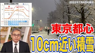 【東京都心で積雪】10cm近い積雪のおそれ 気温次第ではさらに悪化も [upl. by Augusto]