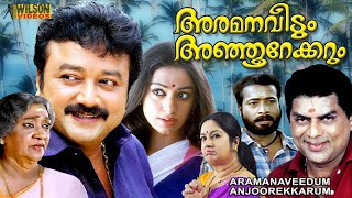 Aramana Veedum Anjoorekkarum Malayalam Full Movie  Jayaram Shobhana Harishree Ashokan Jagathy [upl. by Brita]