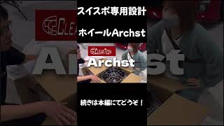 スイスポ専用設計ホイール【Archst】 [upl. by Rosemary886]