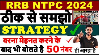 RRB NTPC STRATEGY 2024 RRB NTPC 2024 Preparation in hindi RRB NTPC 2024 SYLLABUS NTPC Preparation [upl. by Latvina]