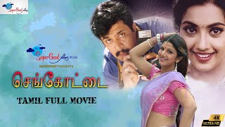 Sengottai  Tamil Full Action Movie  Arjun Meena Rambha  Full Movie  Super Good Films  Full HD [upl. by Dira722]