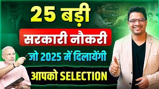 Top 25 Government Jobs 2025  Upcoming Govt Jobs 2025  Government Job Vacancy 2025 [upl. by Esahc]