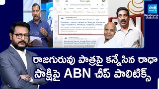 ABN Andhra Jyothi Cheap Politics on Sakshi Media  ABN Radha Krishna  Ramoji Rao SakshiTV [upl. by Wessling]