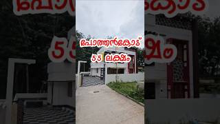 Pothencode Trivandrum 55 lakhs new house Sale ekeralarealestate [upl. by Johansen]