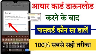 Aadhar card download karne ke bad password kya dale  Aadhar card ka password kaise pata kare [upl. by Iyre194]