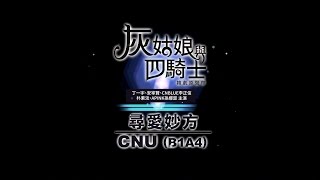 《灰姑娘與四騎士 韓劇原聲帶》CNUB1A4  求愛妙方 華納official HD高畫質官方中字版 [upl. by Willy]