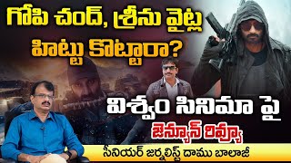 విశ్వం సినిమా రివ్యూ  Viswam Movie Gopichand  Kavya Thapar  Sreenu Vaitla  Daamu Balaji Diaries [upl. by Uta]