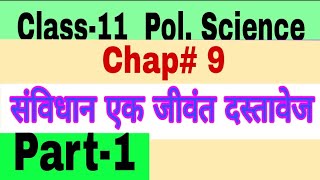 Class 11 pol science  chap 9 संविधान एक जीवंत दस्तावेज part1 by satender pratap [upl. by Atikahs589]