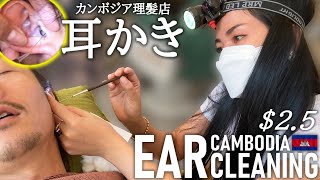 耳かき耳掃除 ベトナム理髪店床屋 カンボジア ASMR Barber Ear Cleaning [upl. by Sophy677]