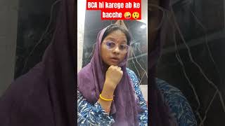 ab ke bacche BCA karne ki soch rahe hai youtubeshorts shorts [upl. by Adirf577]