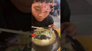 無鉄砲奈良ラーメン アニメ サッカー 試合 歌ってみた ラーメン 奈良 日本 はいよろこんで 食べ歩き [upl. by Aldo]