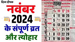 नवंबर 2024 में सारे व्रत और त्यौहार  November 2024 Calendar  Calendar November 2024  Nov Calendar [upl. by Reivax]