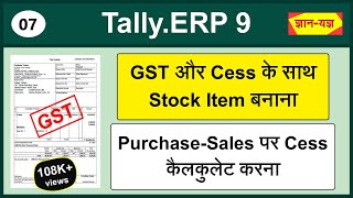 Cess under GST in TallyERP 9Who is Liable to Pay GST CessGST Cess Calculation on PurchaseSales7 [upl. by Laine]