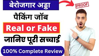 Berojgar adda real or fake  Berojgar adda fake or real  Berojgar adda review in hindi [upl. by Iahc]