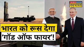 भारत में होगा दुनिया का सबसे कारगर Russian Air Defence System S 500   World News  Hindi News [upl. by Adest]