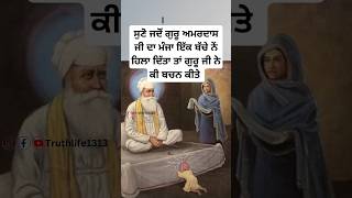 sikh guru amardas ji  sikh history  sikh itihas  sikh guru  Sikhism  sikh dharm shorts [upl. by Acenom]