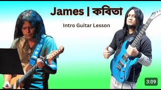 James  Kobita Intro Plucking Lesson  কবিতা [upl. by Guillaume111]