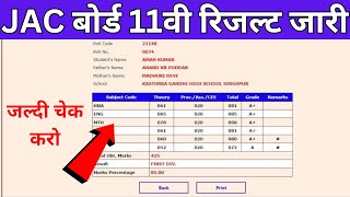 Jac Board Class 11 Result 2024  Class 11 ka result kab aayega jac 2024  Class 11th result date [upl. by Adiari]