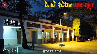 Aahat New Episode 2024  डर का असली एहसास aahat [upl. by Attenra]