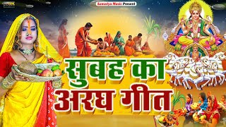 LIVE स्पेशल छठ पूजा गीत 2024  बहँगी लचकत जाये  Chhath Puja Song 2024  Bahangi Lachkat Jaye [upl. by Kirwin]