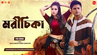 Bangla New Natok 2023  Morichika  মরীচিকা  Niloy Alamgir  Papia  Tisha  Uflix Entertainment [upl. by Alegnaoj]