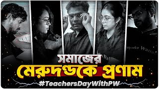 Pwতে প্রথমবার 😎  PW Bangla Teachers Day Special 😍  Official Trailer Video Out Now 🔥🔥 safalta [upl. by Coulson832]