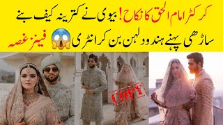 Imam ul haq wedding video inspired by katrina kaif [upl. by Darlleen]