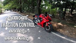 Traction Control Explained in Malayalam [upl. by Krystle679]