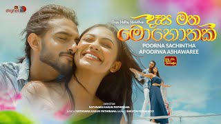 දෑස මත මොහොතක්  Desa Matha Mohothak Teledrama Theme Song  ITN [upl. by Joana]