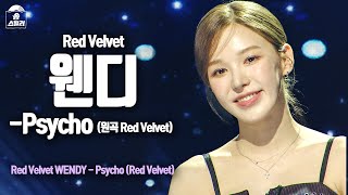 송스틸러 직캠 웬디RedVelvet  Psycho [upl. by Georgianna]