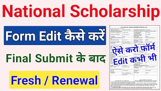 National Scholarship Form Edit Kaise kare After Final Submit  NSP 202223 Form Edit After Submit [upl. by Anaugal]