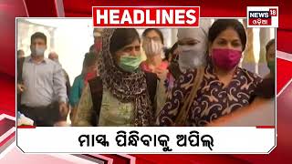 Top Headlines  Odisha News Today  Odia Latest News  Headlines  22nd Dec 2023  Odia News [upl. by Edyaj811]