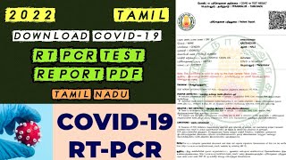 2022  RT PCR Test Report Download Online  Tamil  Covid 19 Corona Virus  How to Check  PDF  K7 [upl. by Gehlbach]