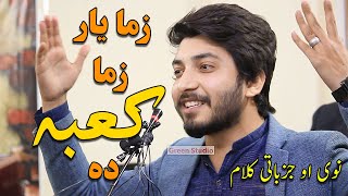 Mujeeb zalme new poetry مجیب زلمی شاعری  Pashto Poetry  Adabi Marakah  Green Studio [upl. by Adrahc]