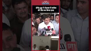 Deependra Singh Hooda का दावा Haryana बदलाव चाहता है  Congress  6th Phase Voting [upl. by Haimrej272]