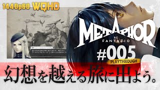 【メタファー 5】アーキタイプチュートリアル、ノルド廃鉱山第2採掘場【ネタバレありMETAPHOR：RE FANTAZIOゲーム実況】 [upl. by Sremmus334]