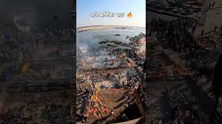 manikarnika Ghat Banaras viralvideos viral ghat banarsh instalike trading puplarvideo♥️ ba [upl. by Anya]