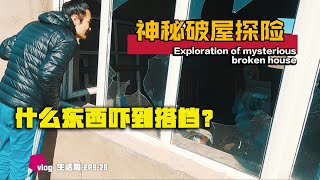 自改金杯面包车自驾游内蒙古呼伦贝尔旅行 神秘破屋探险，什么东西吓到了搭档 [upl. by Balbinder321]