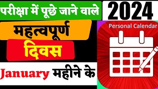 Important Days महत्वपूर्ण दिवस  विश्व व अंतर्राष्ट्रीय दिवस  By Jagdev Sir  Must Watch [upl. by Mchail]