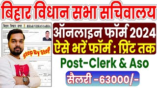 Bihar Vidhan Sabha Sachivalay Online Form 2024 Kaise Bhare  How to fill Bihar Vidhan Sabha Form [upl. by Arun269]