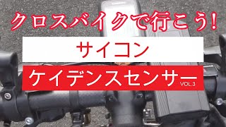 クロスバイクに サイクルコンピュータ COOSPO BC107 と ケイデンスセンサー Magene 装備 脱落防止 [upl. by Aerb]