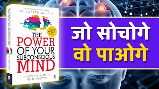 The Power of Your Subconscious Mind Book Summary amp Lessons in Hindi 🧠 Dr Joseph Murphy Audiobook [upl. by Naiditch]