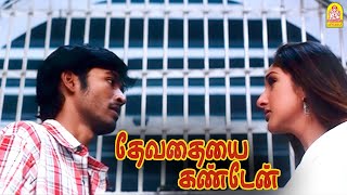 தேவதையை கண்டேன் Climax சீன்  Devadhaiyai Kanden HD Movie  Dhanush [upl. by Gorges]