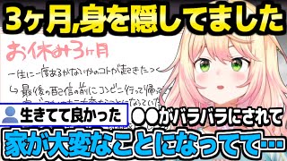 【ホロライブ】3ヶ月休止の理由を話してくれるねねち身におきた恐怖体験を吐露「一生に一度あるかないかの…」【切り抜き桃鈴ねね】 [upl. by Kristof149]